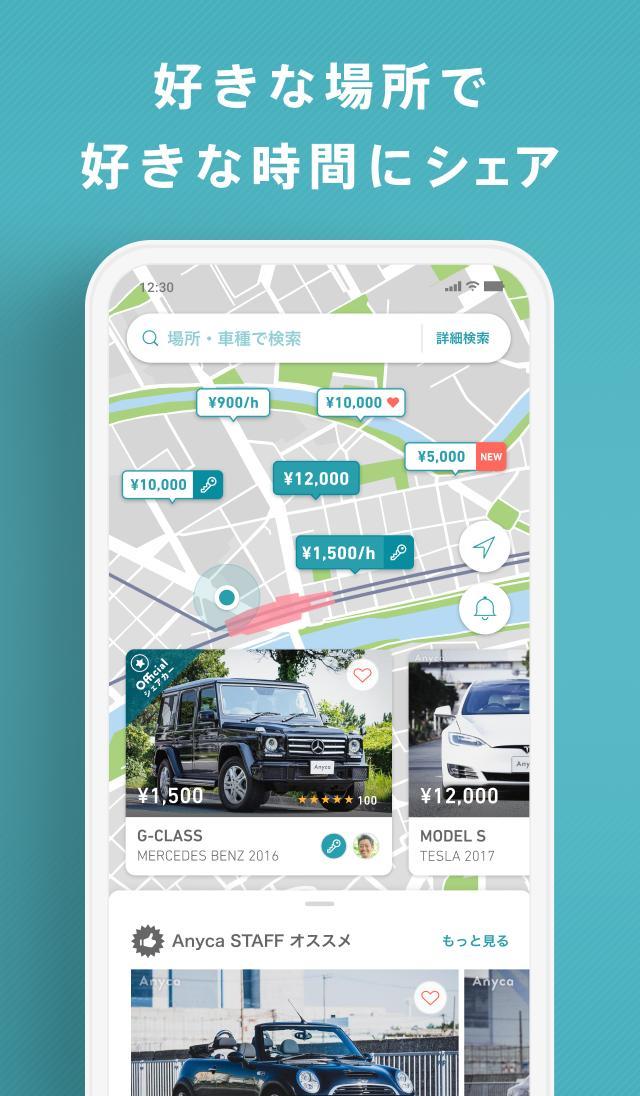 Anyca(エニカ) - カーシェアアプリ screenshot image 27_Popularmodapk.com