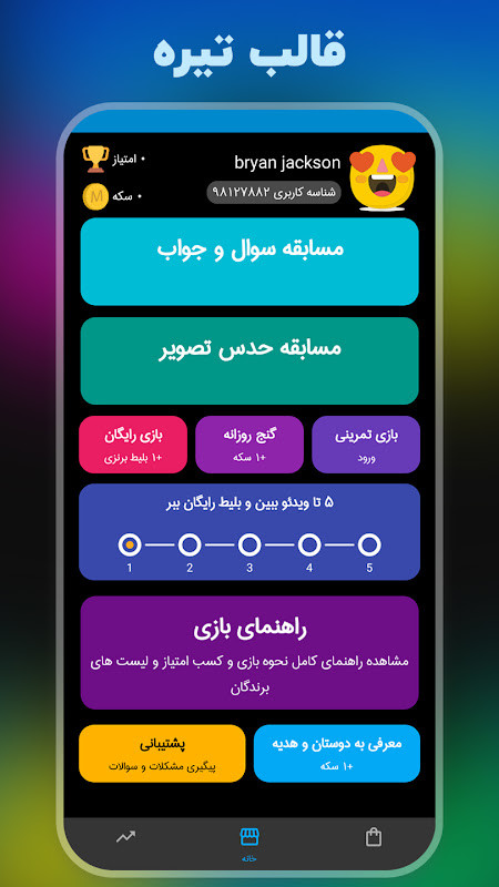 میلیونر :حدس تصویر جایزه نقدی‎ screenshot image 5_Popularmodapk.com