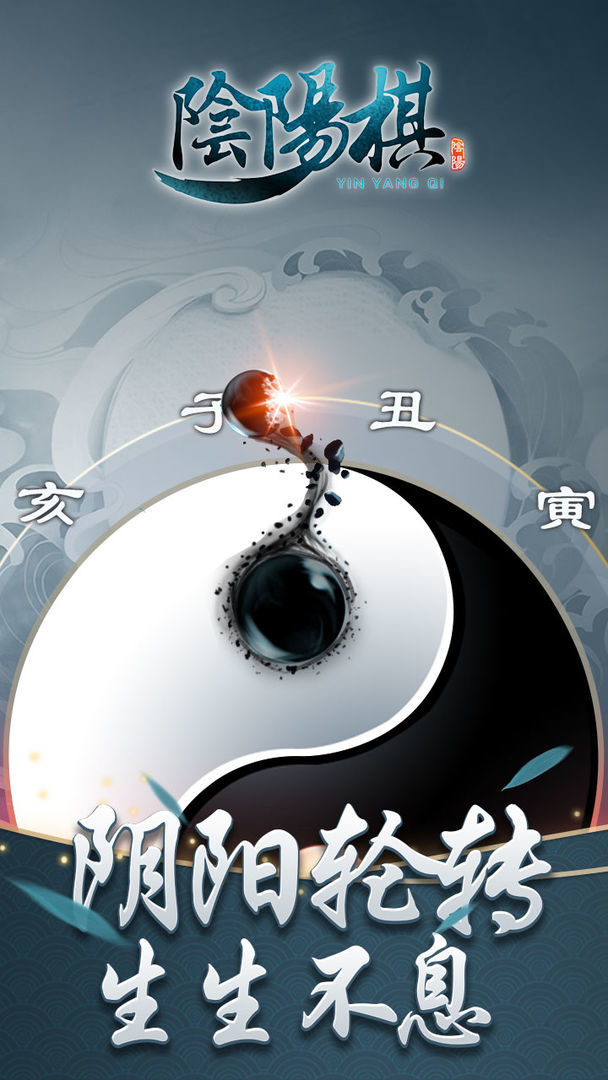 YinYangQi screenshot image 10_Popularmodapk.com