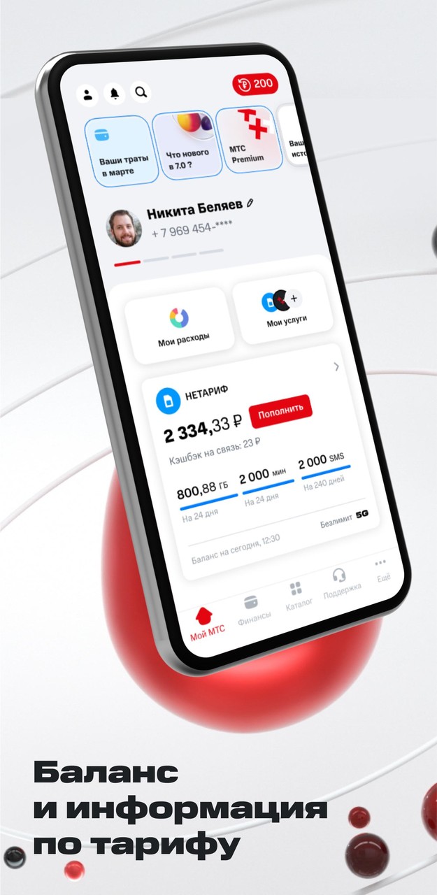 Мой МТС screenshot image 5_Popularmodapk.com