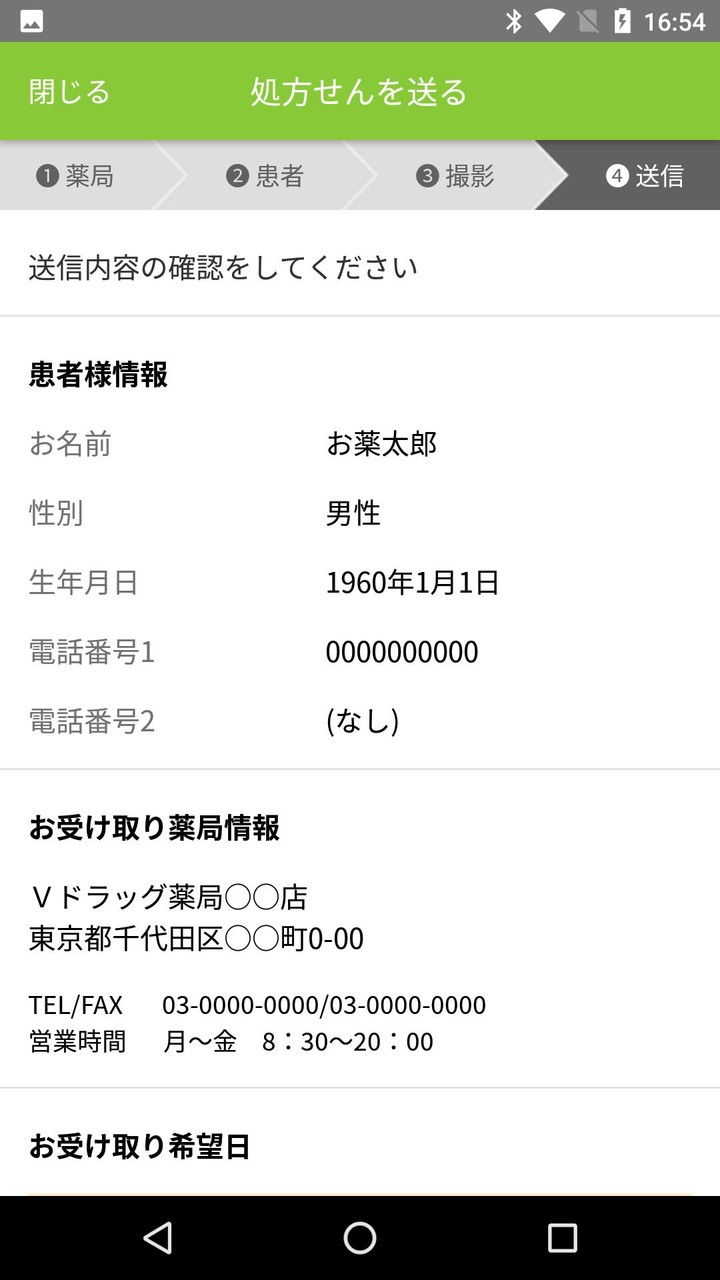 Ｖドラッグおくすり手帳 screenshot image 4_funmod.online