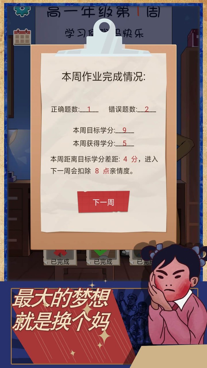 家长模拟器：中国式家长 screenshot image 4_Popularmodapk.com