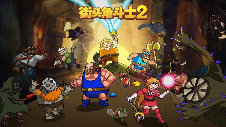 街头角斗士2<span>(BETA)</span> screenshot image 1_Popularmodapk.com