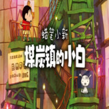 Shin-chan: Shiro and the Coal Town<span>(PC)</span>1.0_Popularmodapk.com