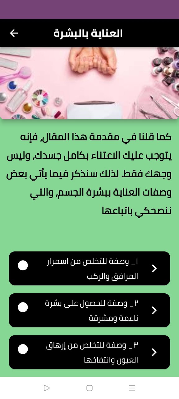 العناية بالجسم screenshot image 4_Popularmodapk.com