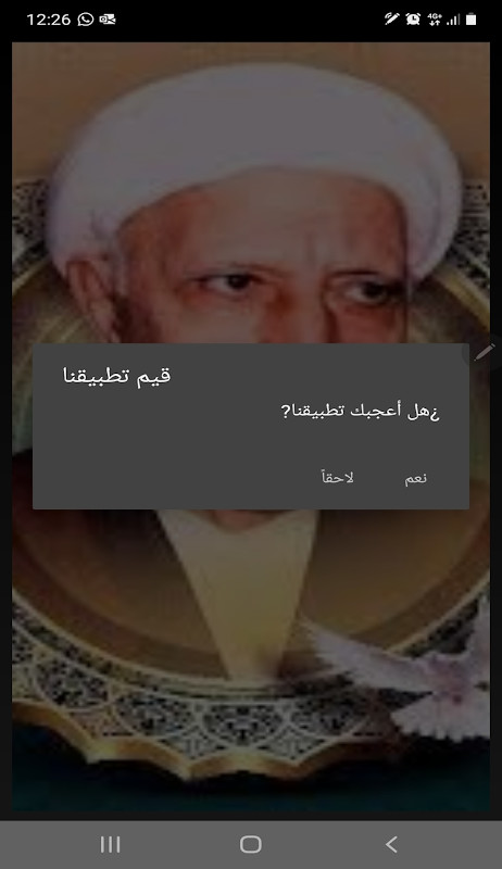 عميد المنبر الحسيني screenshot image 4_Popularmodapk.com