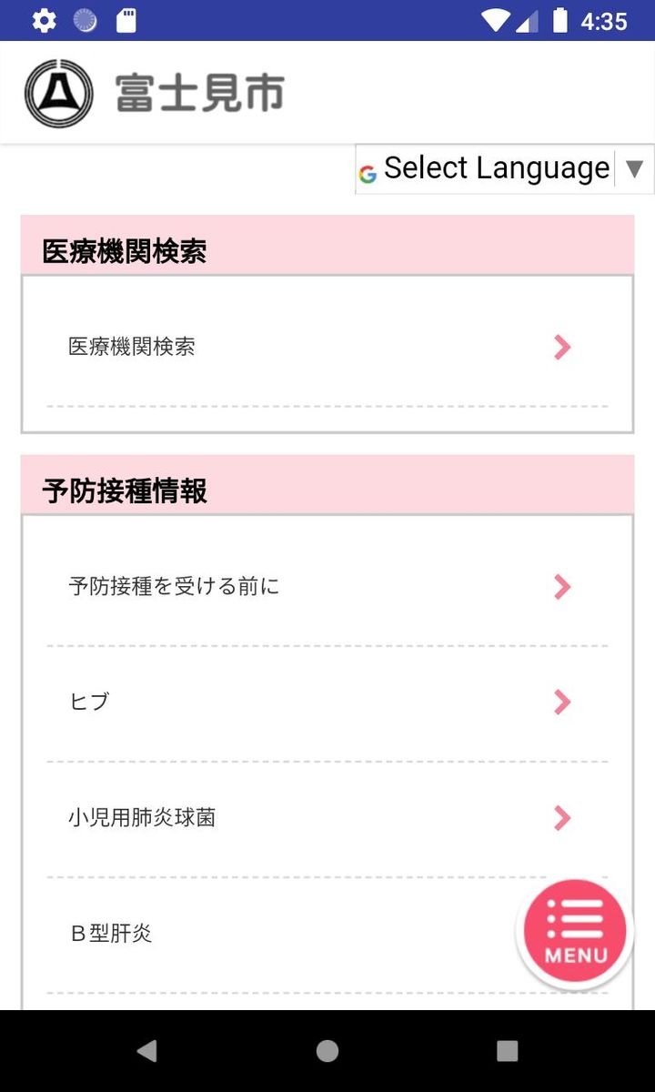 富士見市子育て応援情報　スマイルなび screenshot image 5_Popularmodapk.com