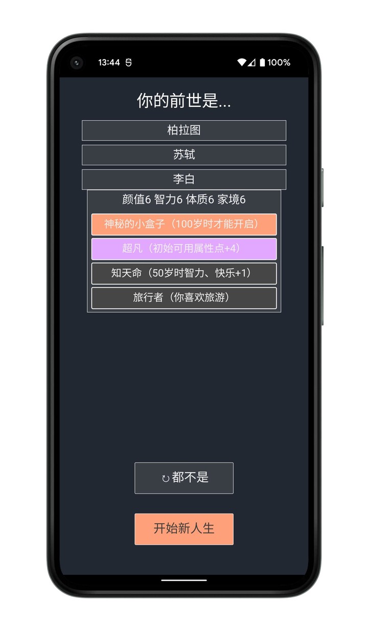 人生重开模拟器-双城之战&海克斯模拟器&码农模拟器 screenshot image 4_Popularmodapk.com