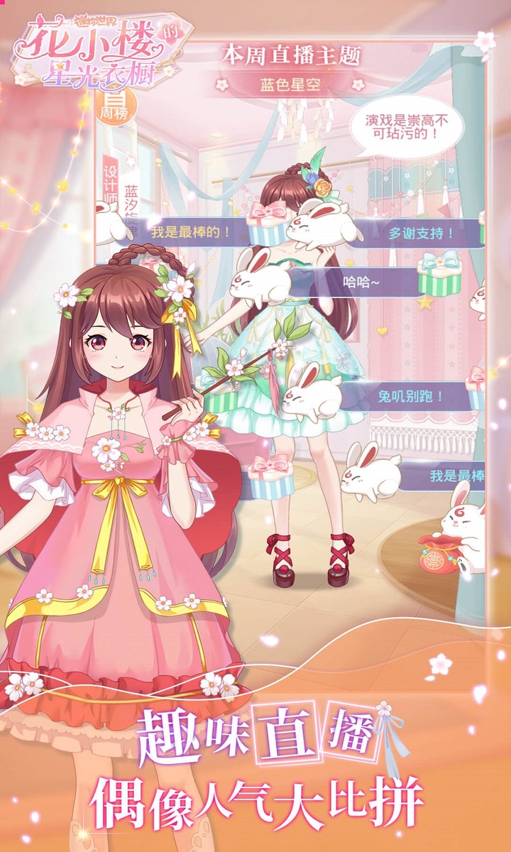 The Starlight Wardrobe of Hua Xiaolou(Trial) screenshot image 2_Popularmodapk.com