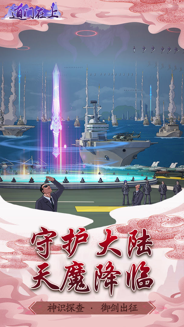 道门在上<span>(Get rewarded without watching ads)</span> screenshot image 2_Popularmodapk.com