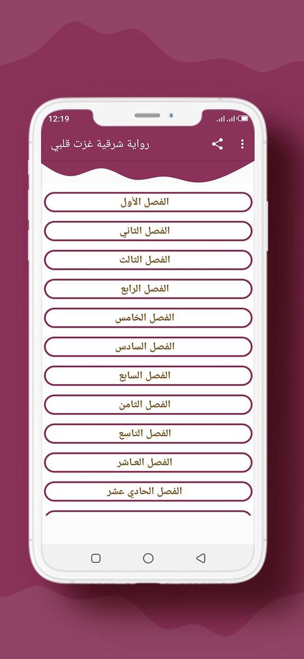 رواية شرقية غزت قلبي screenshot image 1_Popularmodapk.com
