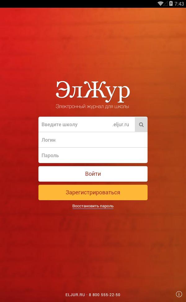 Eljur.Student screenshot image 7_Popularmodapk.com