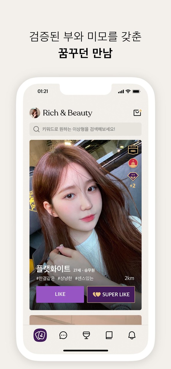 리치앤뷰 - 자격 있는 회원님의 특권 screenshot image 6_Popularmodapk.com