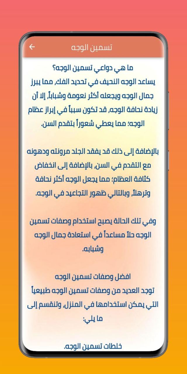 طرق تسمين الوجه screenshot image 2_Popularmodapk.com