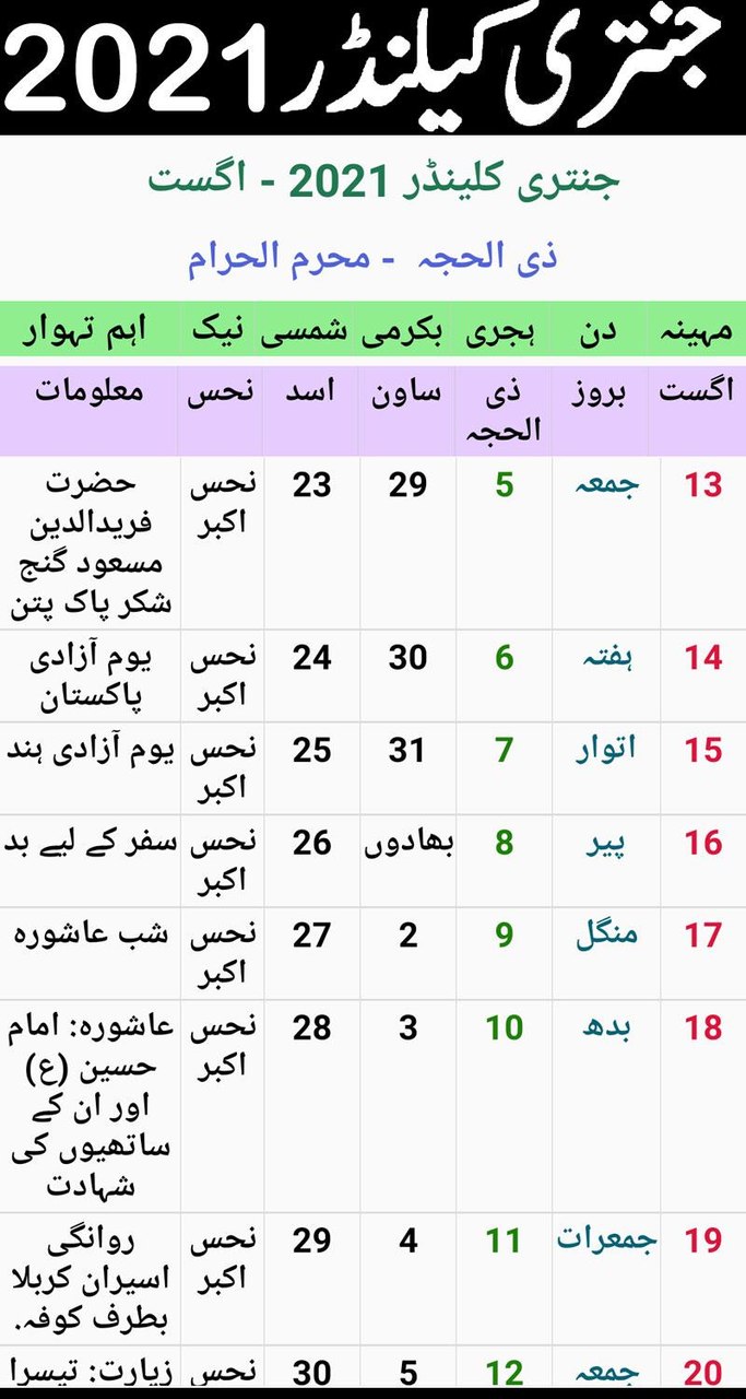 Urdu Calendar 2022 Islamic screenshot image 7_Popularmodapk.com