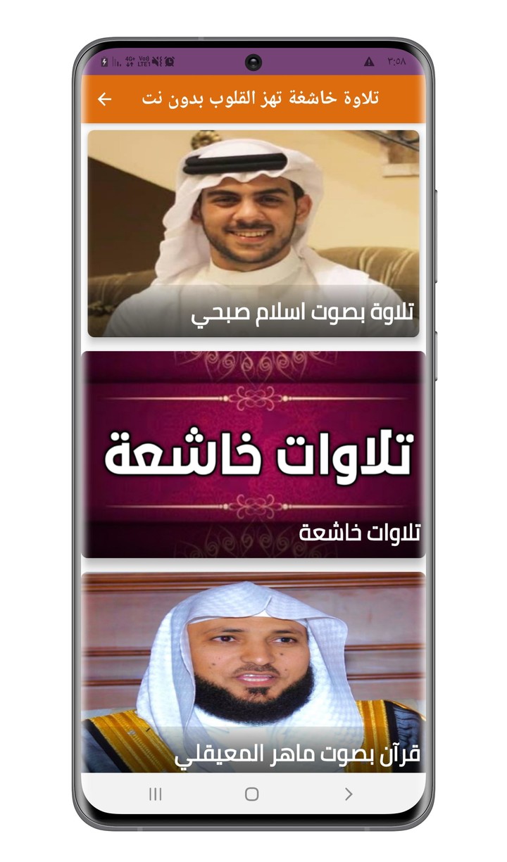 تلاوات خاشعة تهز القلوب بدون نت screenshot image 1_Popularmodapk.com