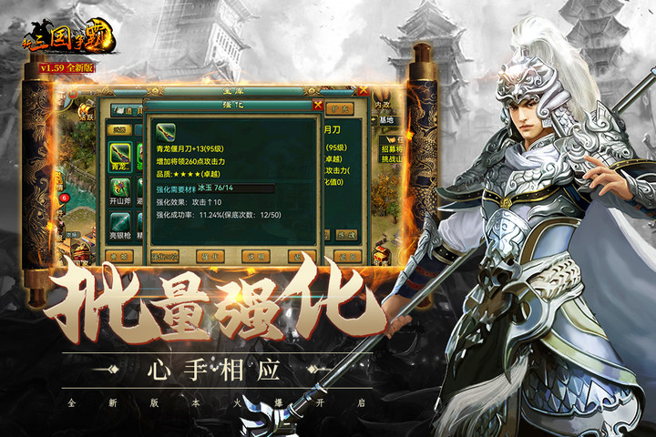 新三国争霸 screenshot image 3_Popularmodapk.com