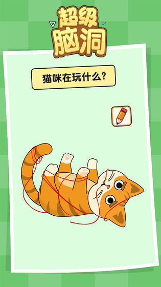 超级脑洞(DEMO) screenshot image 3_Popularmodapk.com