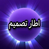 اطار تصميم1_Popularmodapk.com