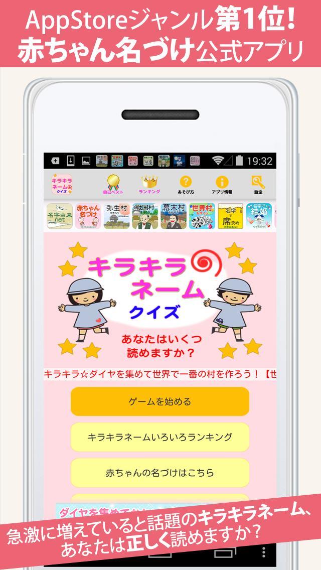 キラキラネームクイズ～25,000種のキラキラネーム～ screenshot image 1_Popularmodapk.com