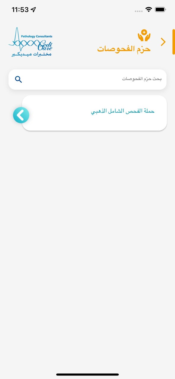 مختبرات ميديكير screenshot image 6_Popularmodapk.com