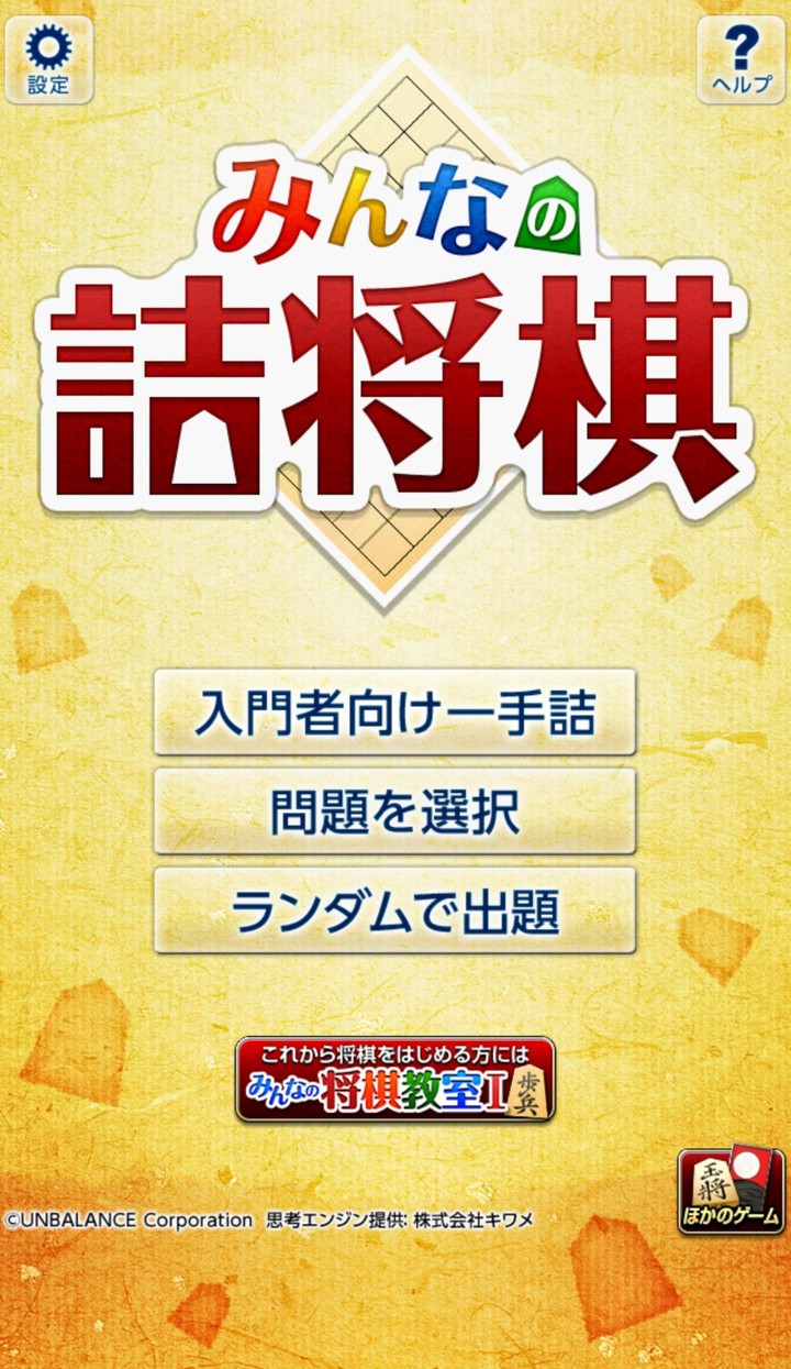 みんなの詰将棋 - 将棋の終盤力を鍛える無料の問題集 screenshot image 2_Popularmodapk.com