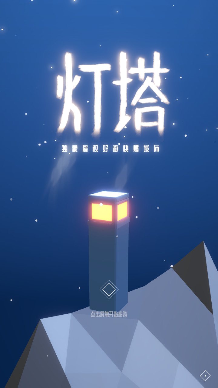 The lighthouse screenshot image 7_Popularmodapk.com