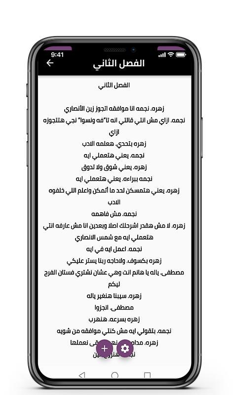 رواية انتهك طفولتي screenshot image 5_Popularmodapk.com
