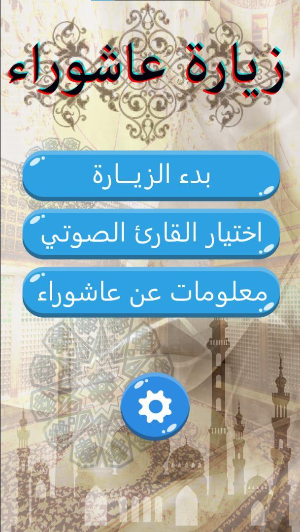 زيارة عاشوراء بدون انترنت screenshot image 9_Popularmodapk.com