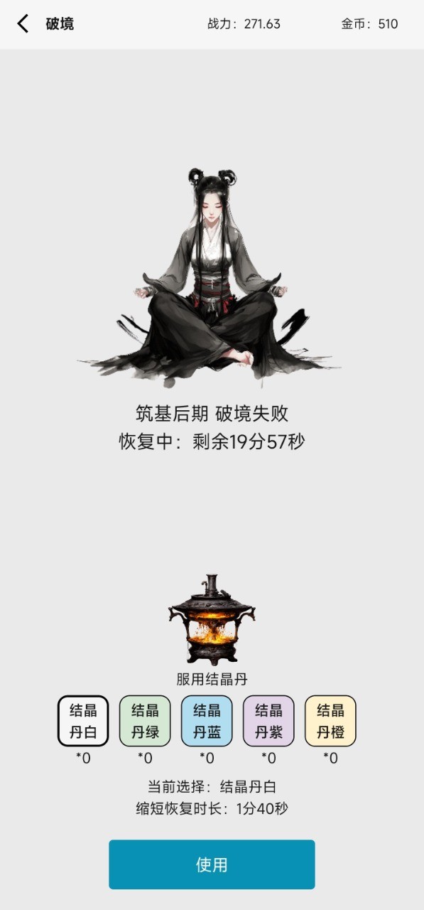一日成仙:为这逍遥的世界(测试版) screenshot image 4_Popularmodapk.com