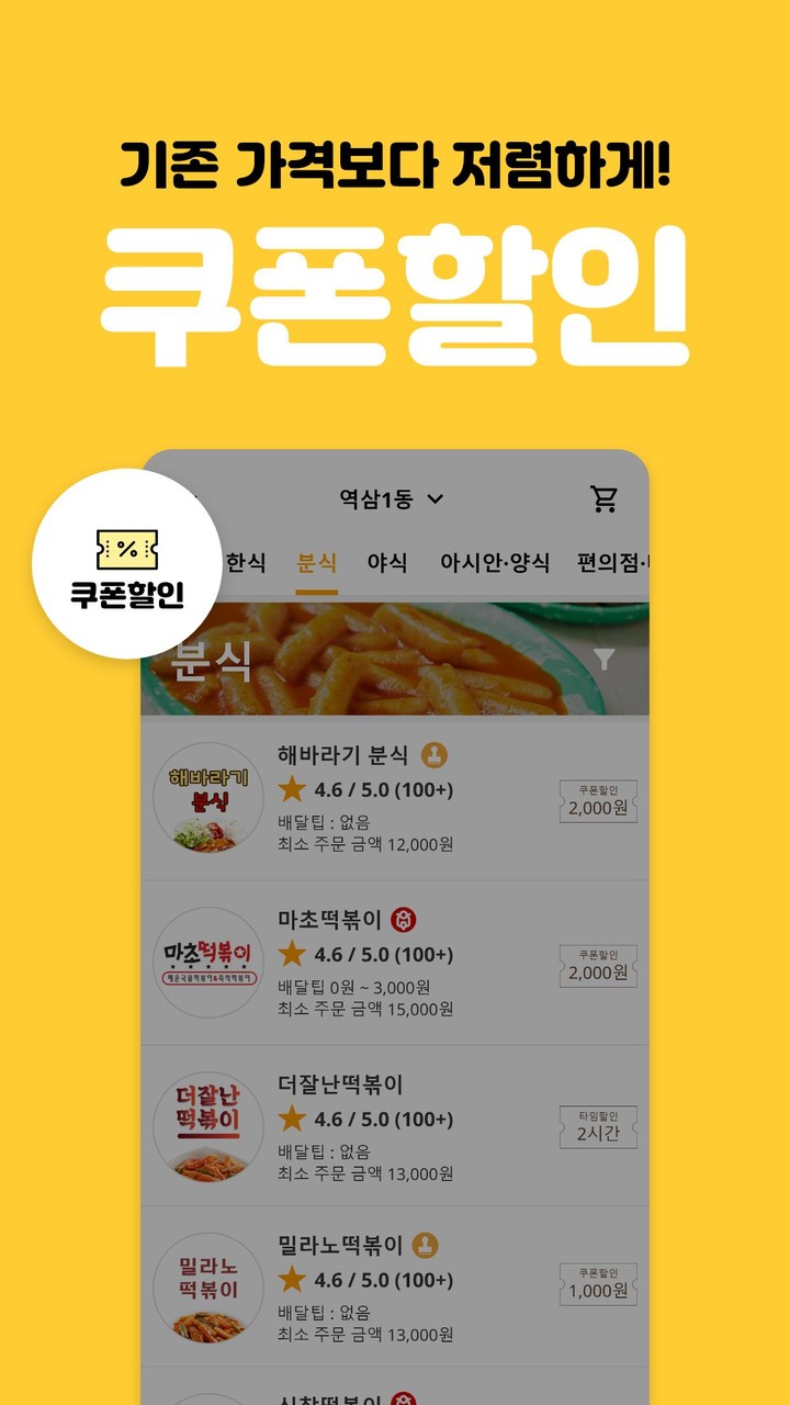 먹깨비 - 공공배달앱 선두주자 screenshot image 8_Popularmodapk.com