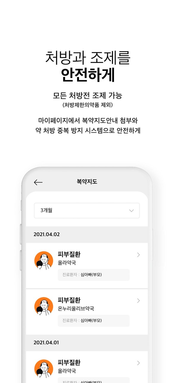 올라케어 - 소비자가 선택한 비대면 진료 & 약배송 screenshot image 4_Popularmodapk.com