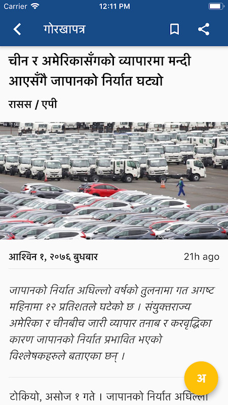 Gorkhapatra screenshot image 7_Popularmodapk.com