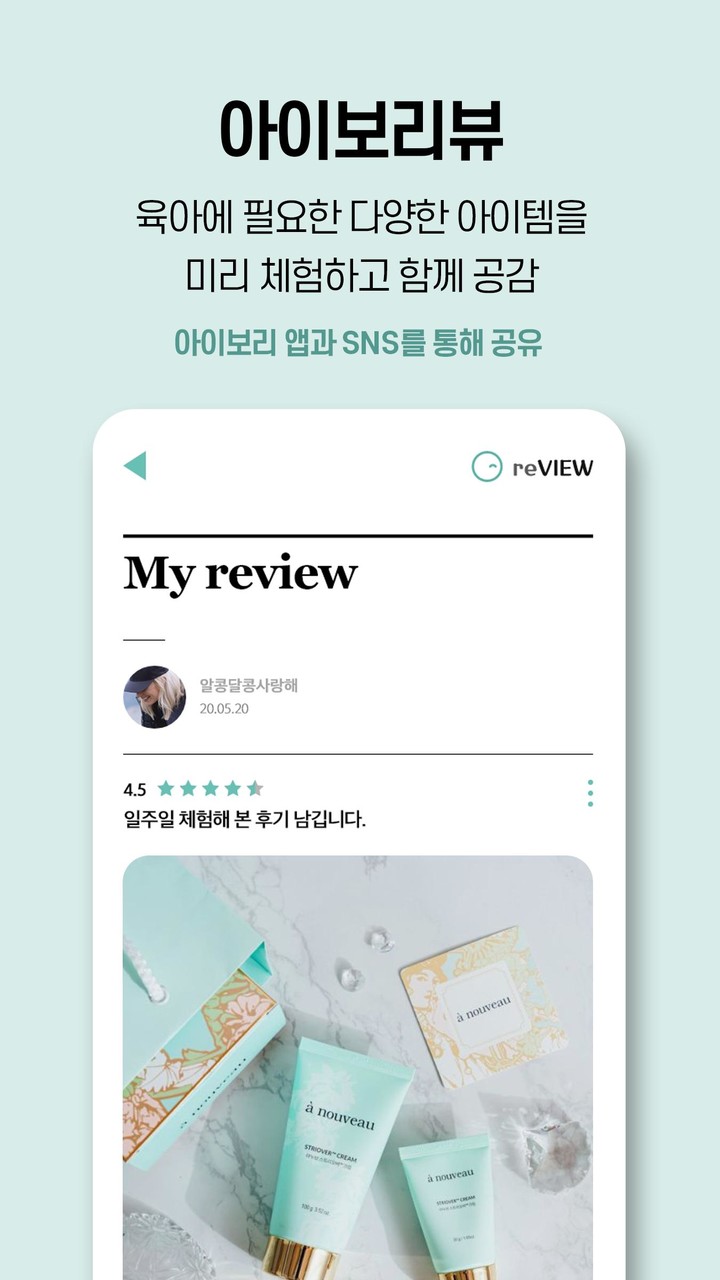 아이보리 (산후조리원 신생아 실시간 영상서비스) screenshot image 6_Popularmodapk.com