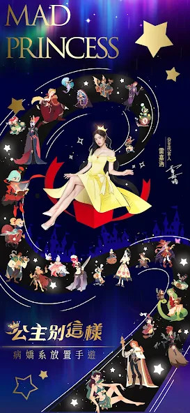 公主別這樣 screenshot image 1_Popularmodapk.com