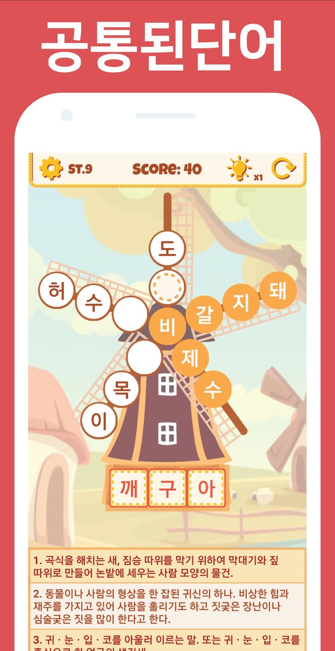 Word Search Windmill - Search screenshot image 2_Popularmodapk.com