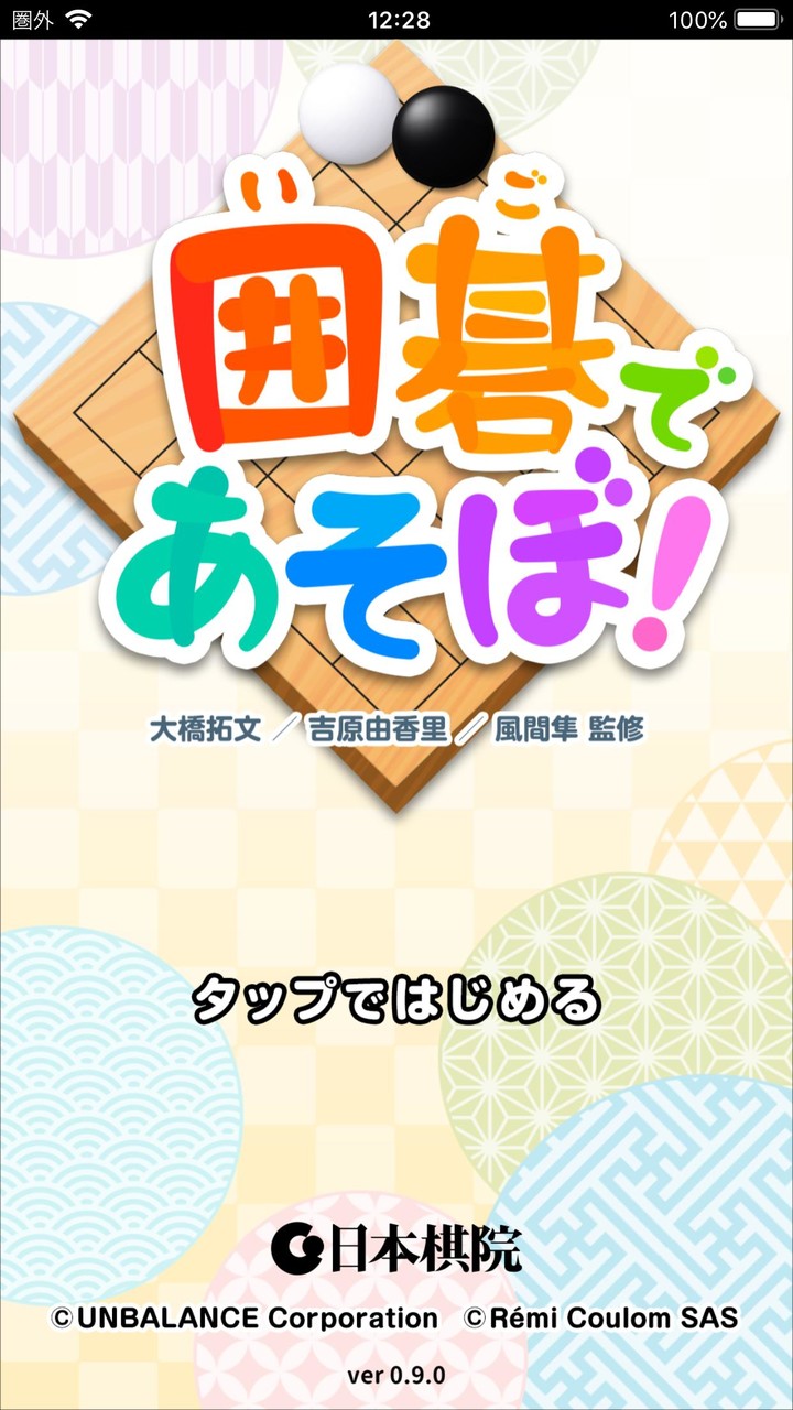 囲碁であそぼ！ screenshot image 4_Popularmodapk.com