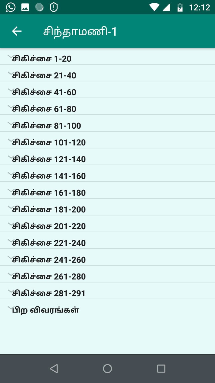 வைத்திய திறவுகோல் screenshot image 12_Popularmodapk.com