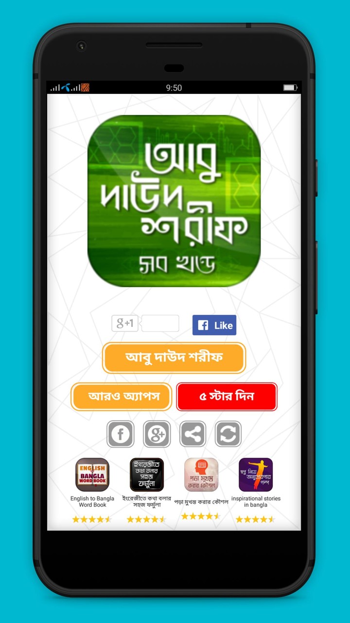 আবু দাউদ শরীফ সম্পূর্ণ screenshot image 1_Popularmodapk.com