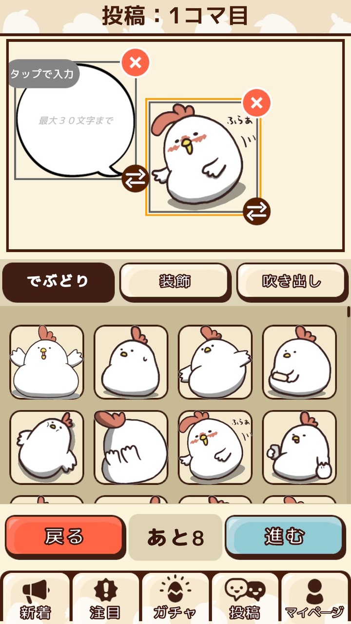 毎日でぶどり みんなでありがちなこと screenshot image 14_Popularmodapk.com