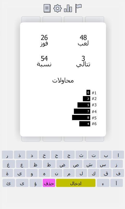 خمن الكلمة screenshot image 1_Popularmodapk.com