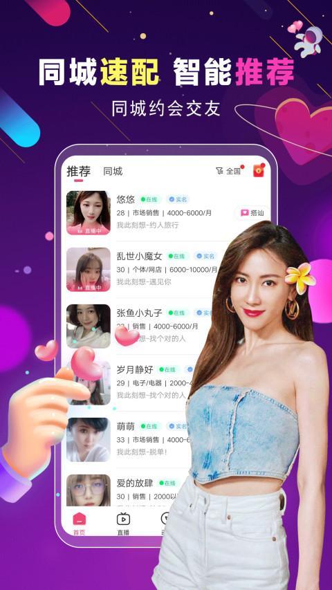 附近聊陌约 screenshot image 12_Popularmodapk.com