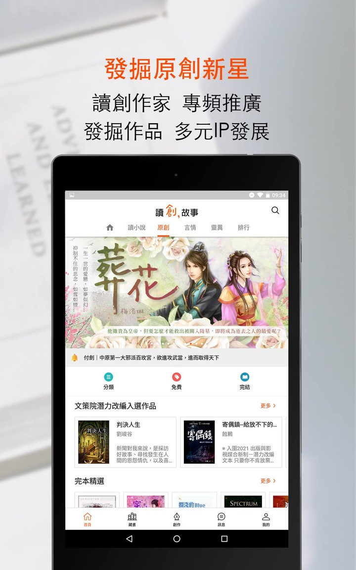 讀創故事 screenshot image 17_Popularmodapk.com