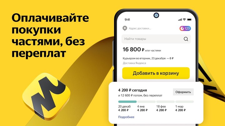 Яндекс Маркет: здесь покупают screenshot image 1_Popularmodapk.com