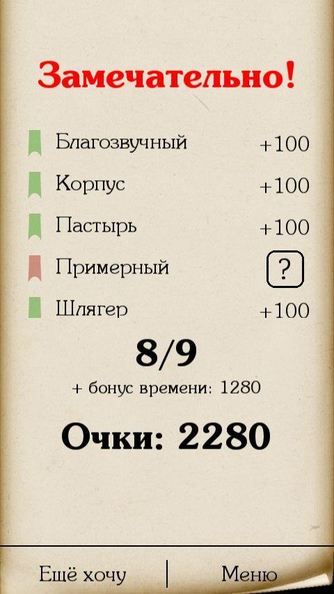 Синонимы screenshot image 11_Popularmodapk.com