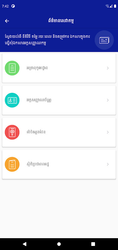 GDI eServices screenshot image 27_Popularmodapk.com