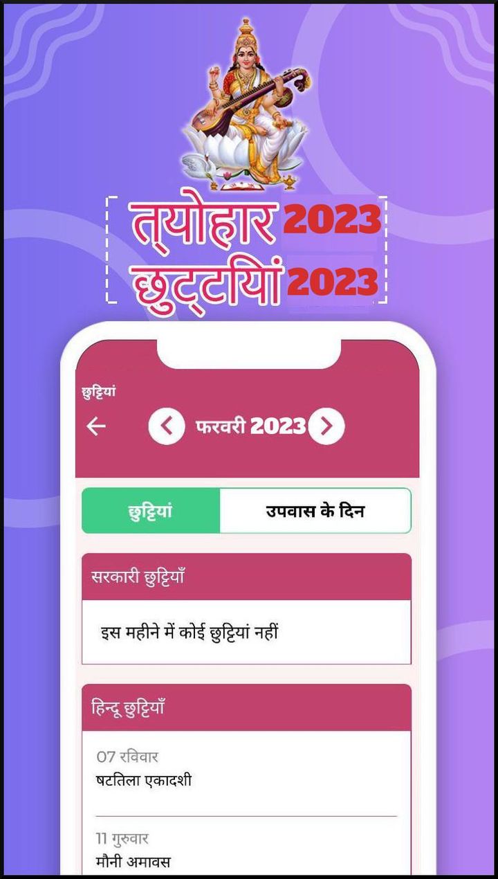 Hindi Calendar 2023 screenshot image 9_Popularmodapk.com