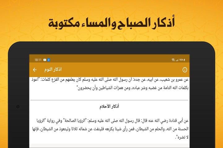 اذكار الصباح والمساء بدون نت screenshot image 6_Popularmodapk.com