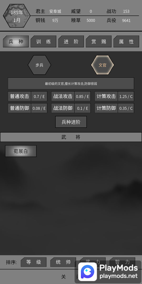 筑梦三国<span>(Unlimited Money)</span> screenshot image 4_Popularmodapk.com