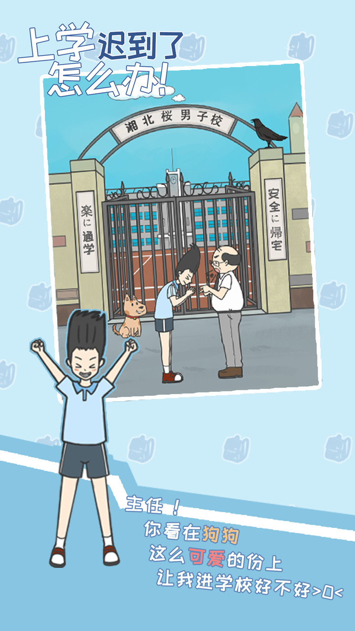 Late for school - puzzle game screenshot image 1_Popularmodapk.com